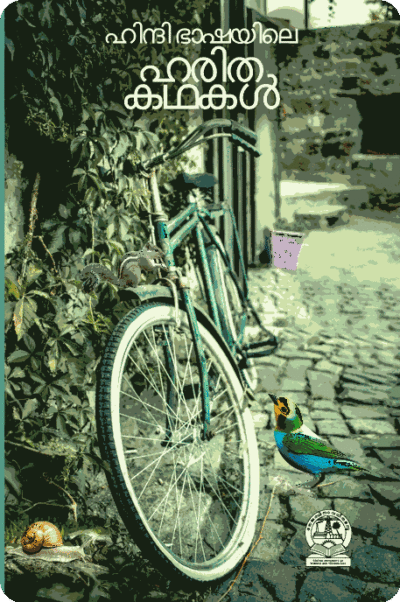 Hindi Bhashayile Haritha Kadhakal