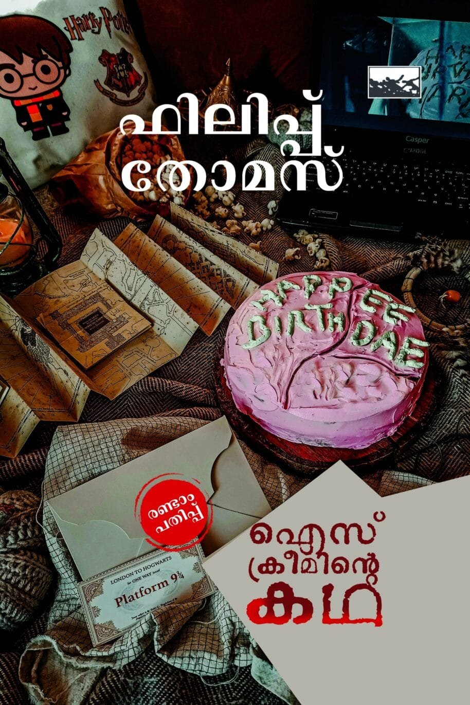 Ice Creaminte Kadha