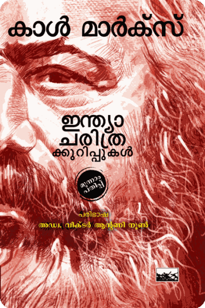 India Charithrakurippukal