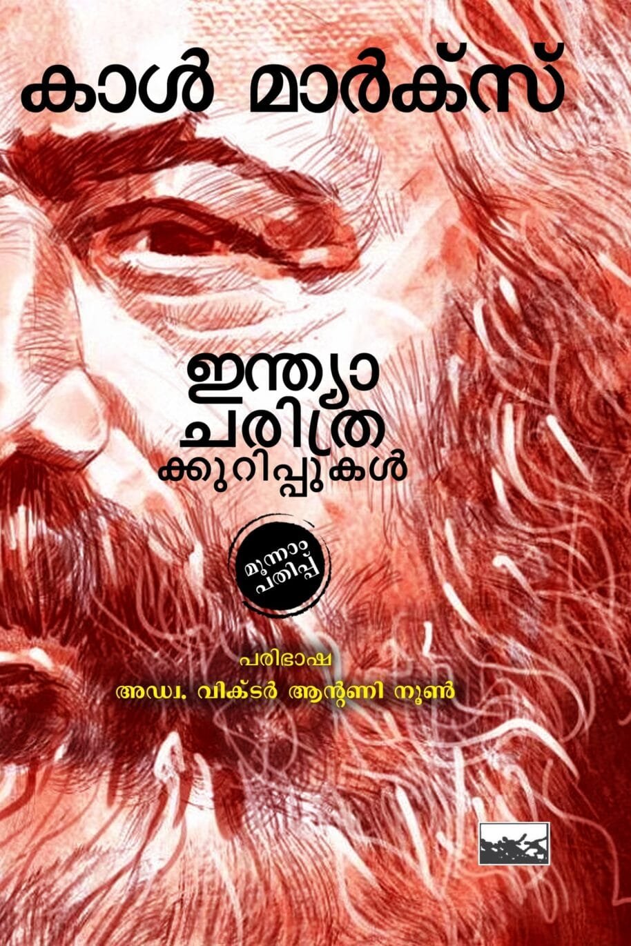 India Charithrakurippukal