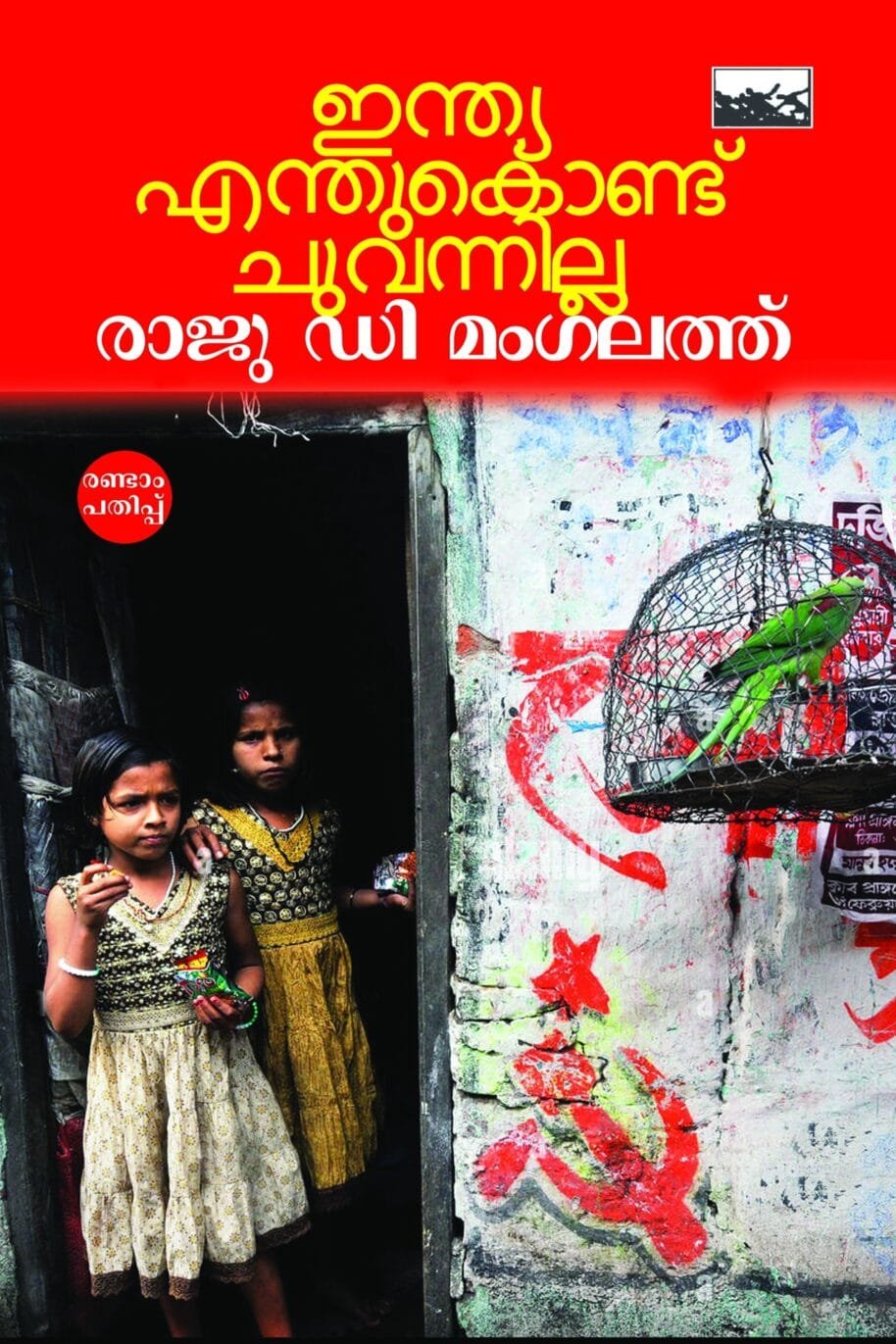 India EnthuKond Chuvannilla