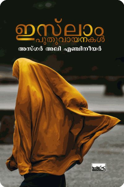 Islam Puthuvayanakal