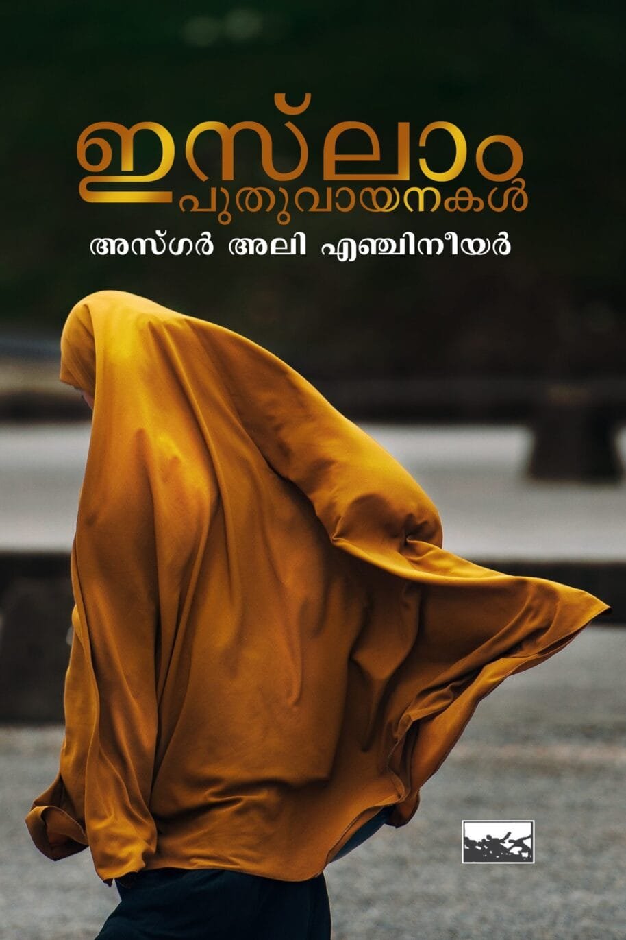 Islam Puthuvayanakal