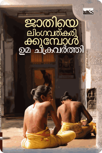 Jathiye Lingavathkarikkumbol