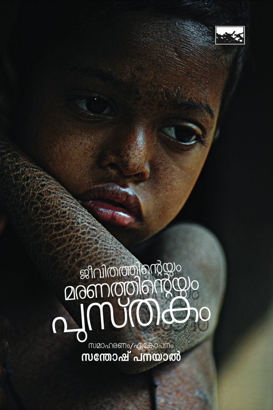 Jeevithathinteyum Maranathinteyum Pusthakam
