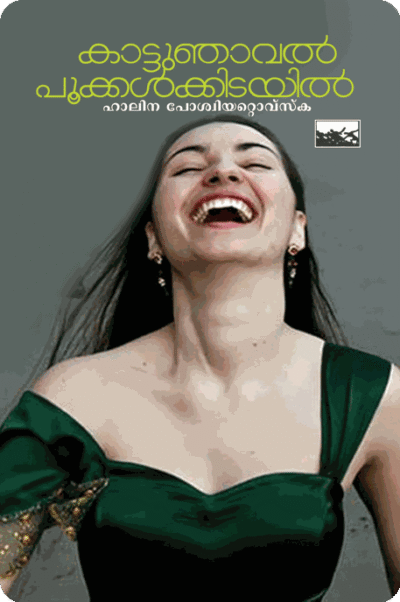 Kaattu Njaval Pookkalkidayil