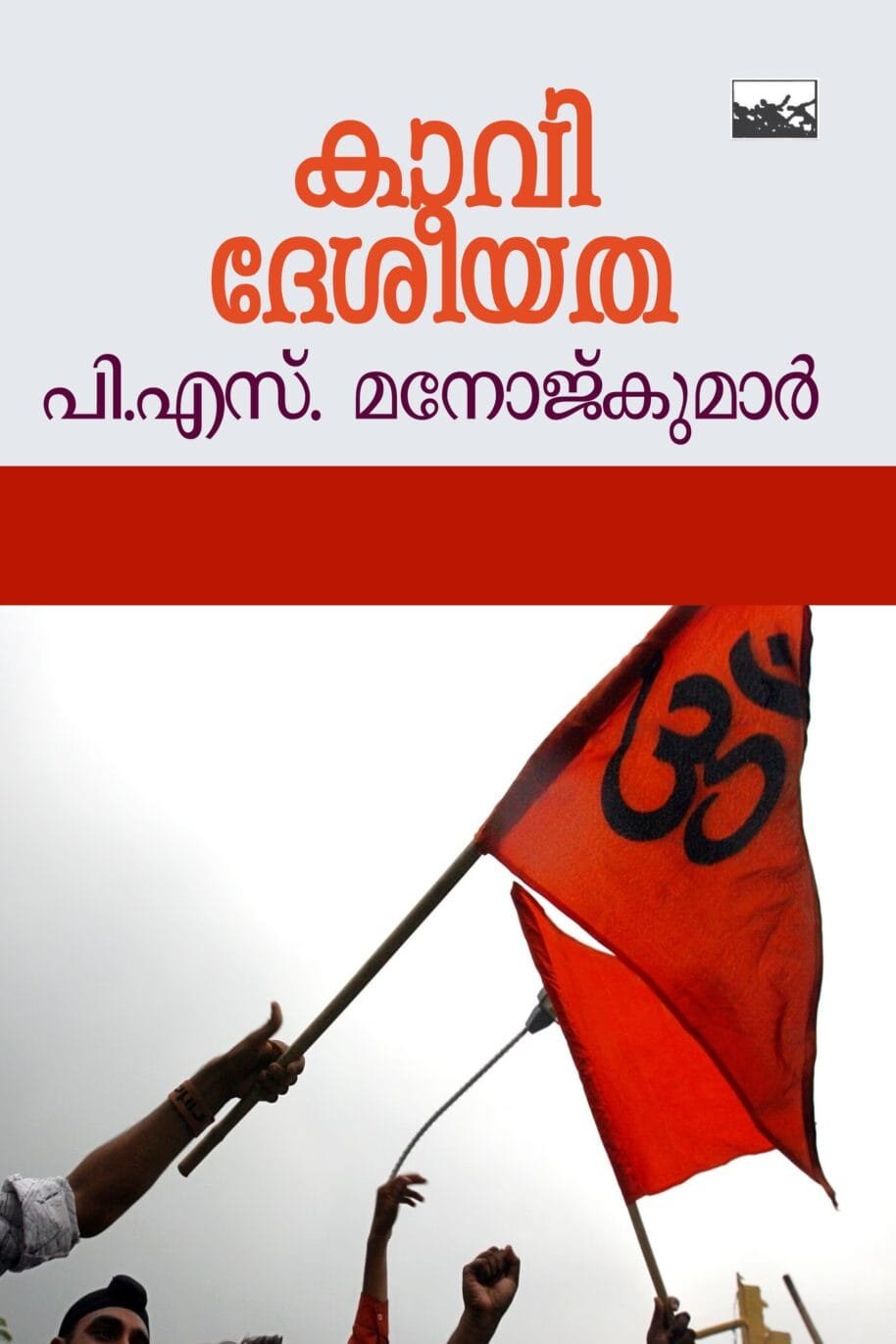Kaavi Dhesheeyatha