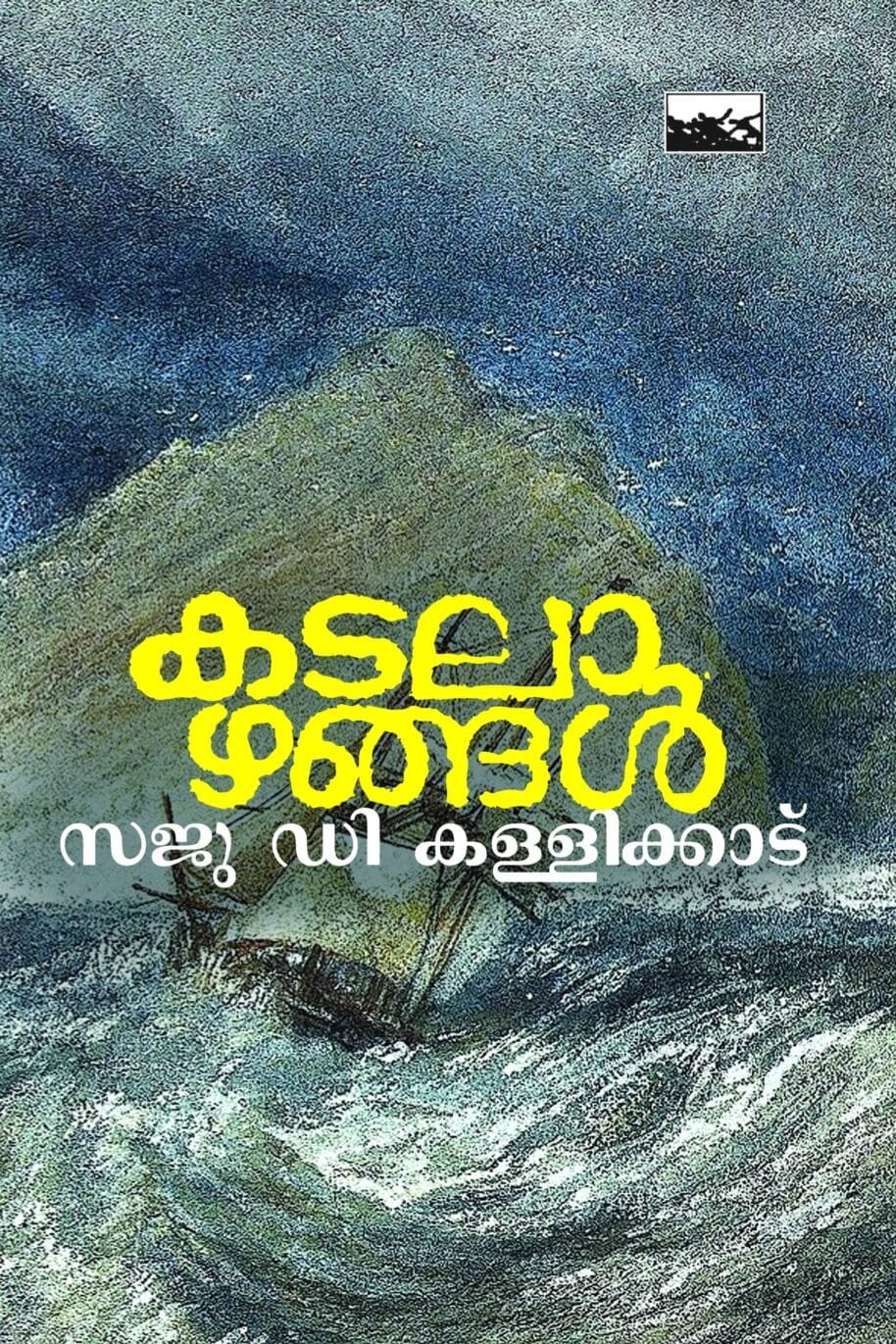 Kadalazhangal