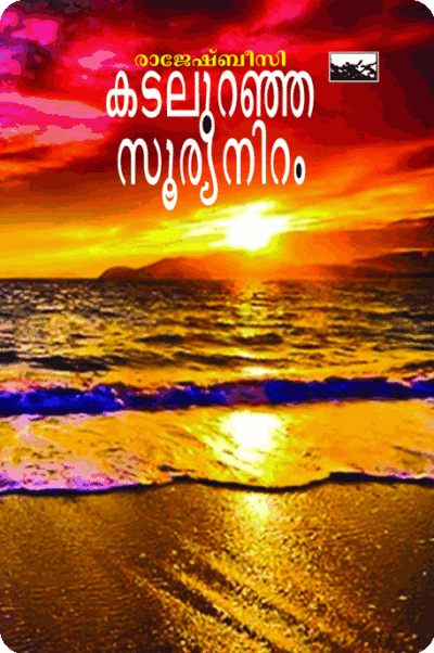 Kadaluranja SooryaNiram