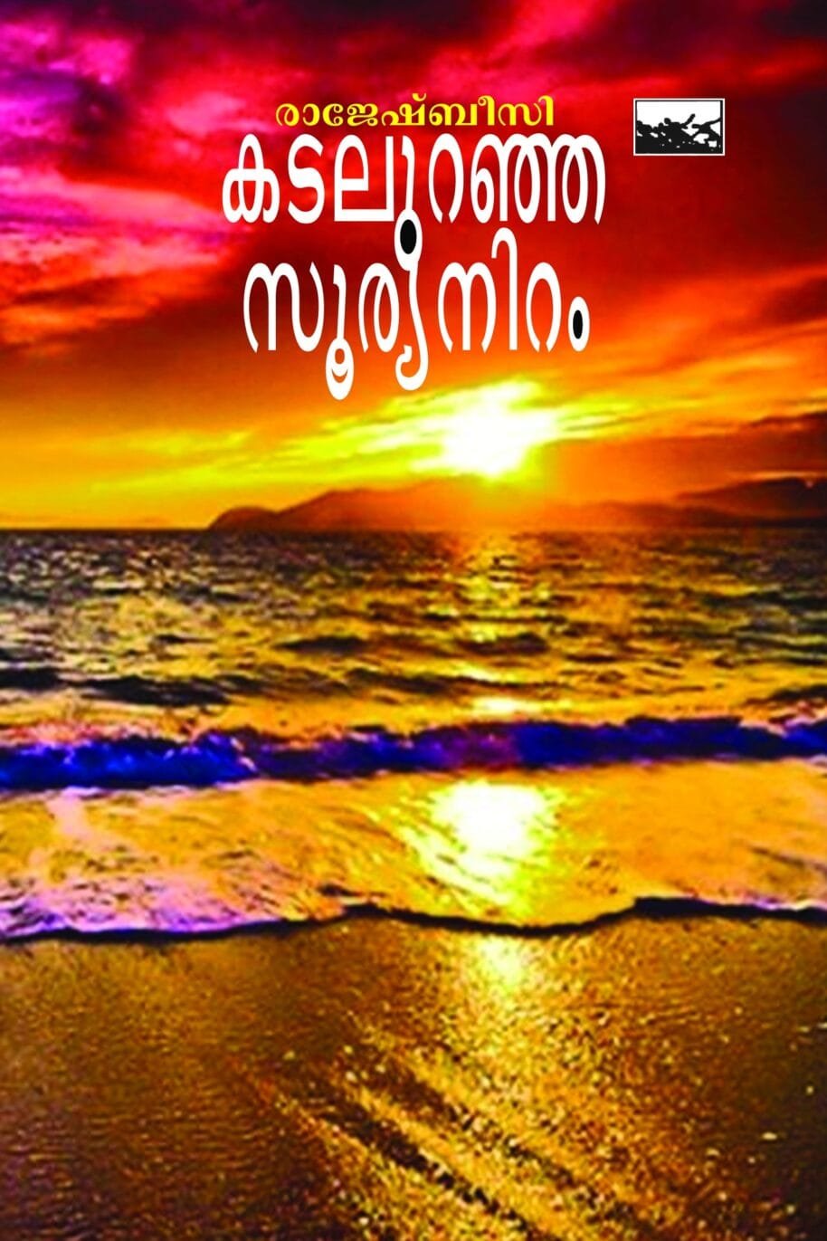 Kadaluranja SooryaNiram