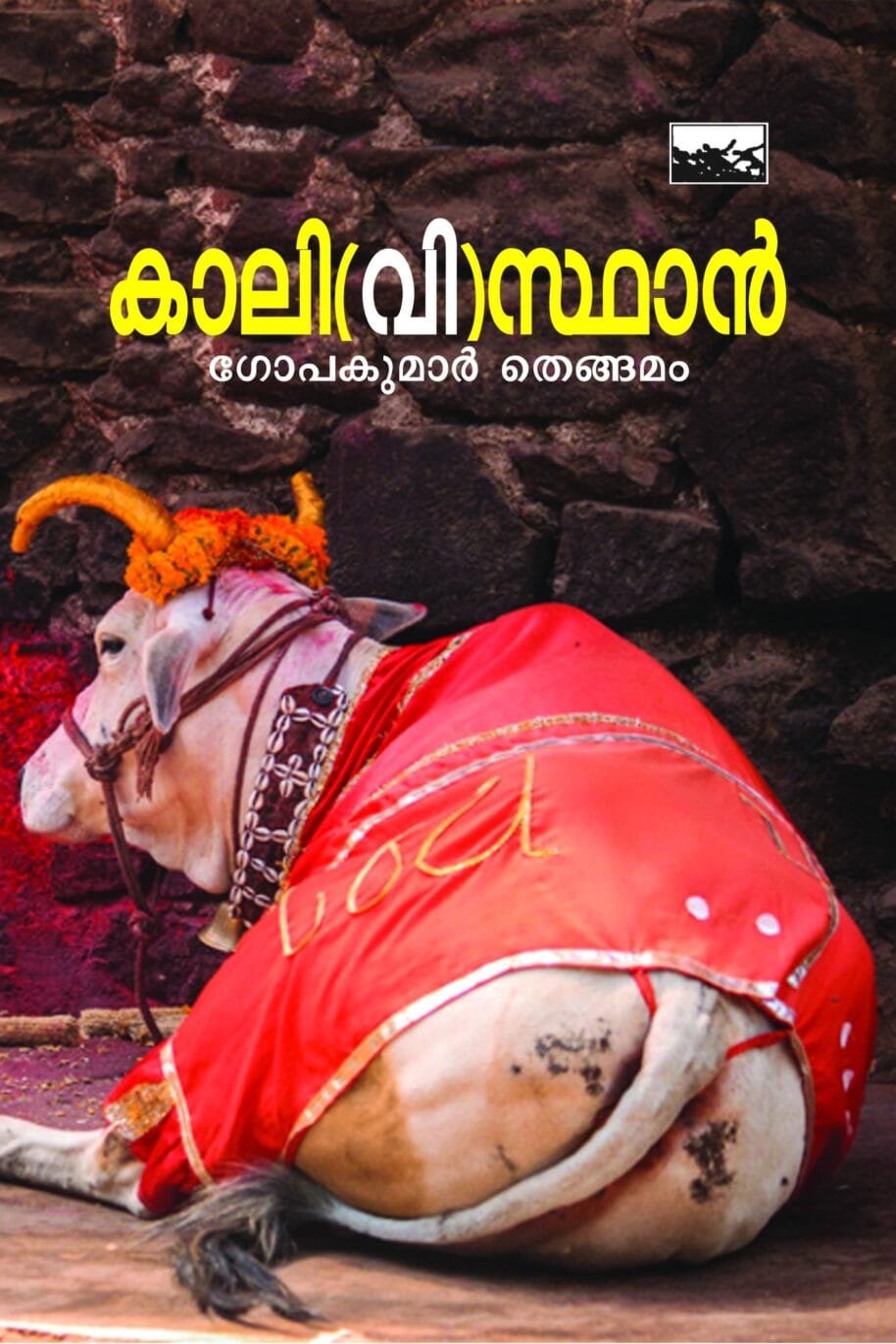 Kalivisthan