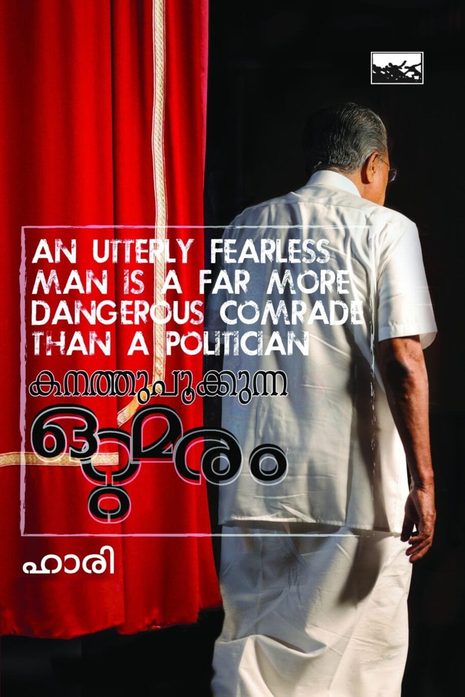 Kanathu Pookkunna Ottamaram