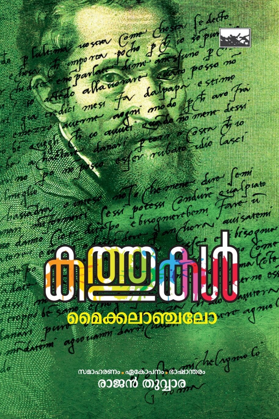 Kaththukal