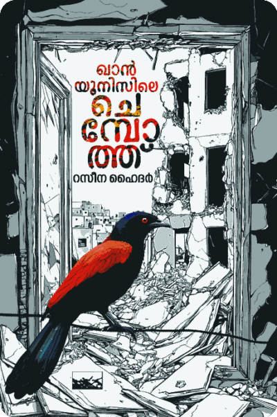 Khan Younisile Chemboth