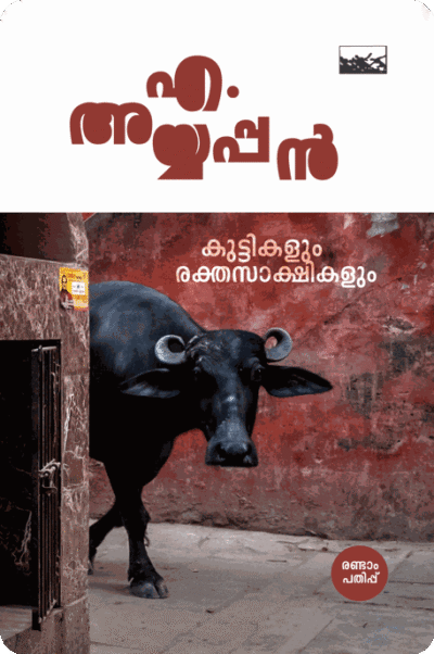 Kuttikalum Rakthasakshikalum