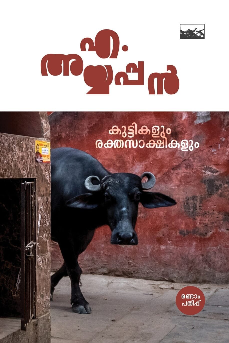 Kuttikalum Rakthasakshikalum