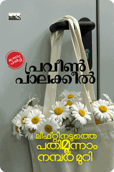 Liftinaduthe Pathimoonnam Number Muri