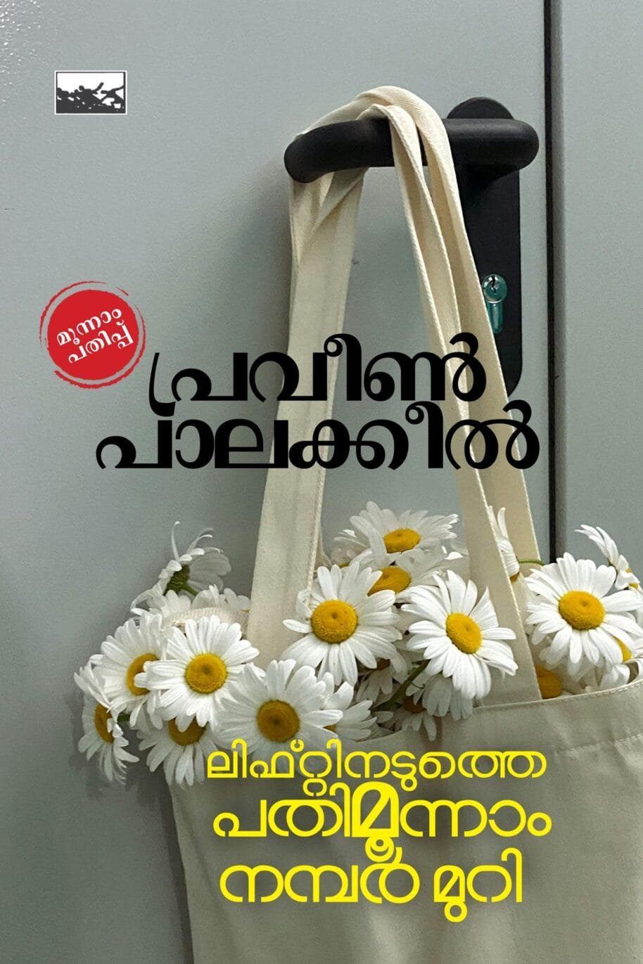 Liftinaduthe Pathimoonnam Number Muri
