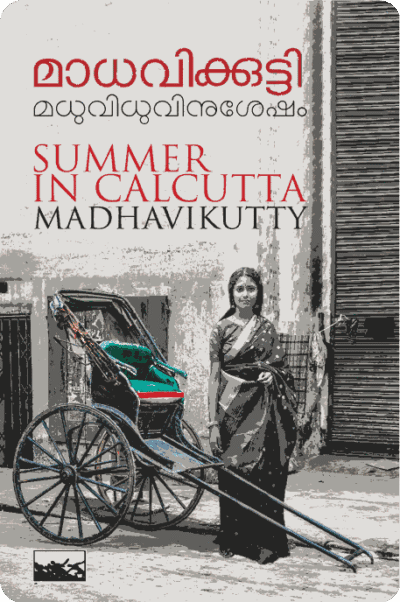Madhuvidhuvinushesham SUMMER IN CALCUTTA MADHAVIKUTTY