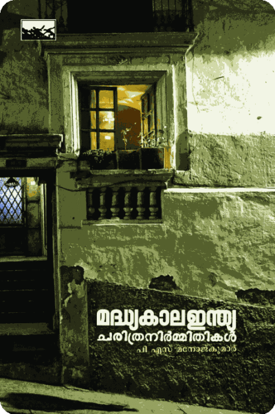 Madhyakala India CharithraNirmmithikal