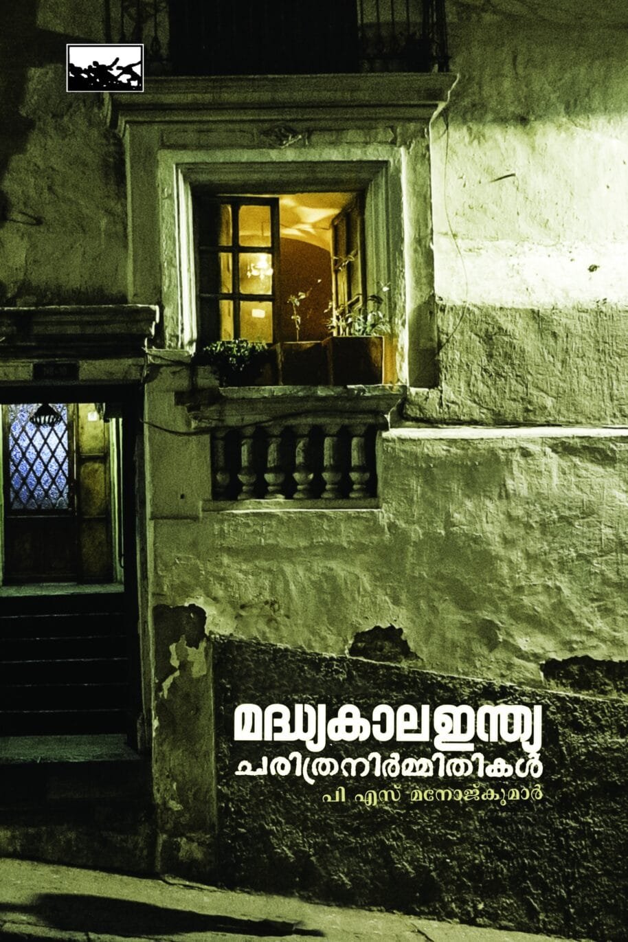 Madhyakala India CharithraNirmmithikal