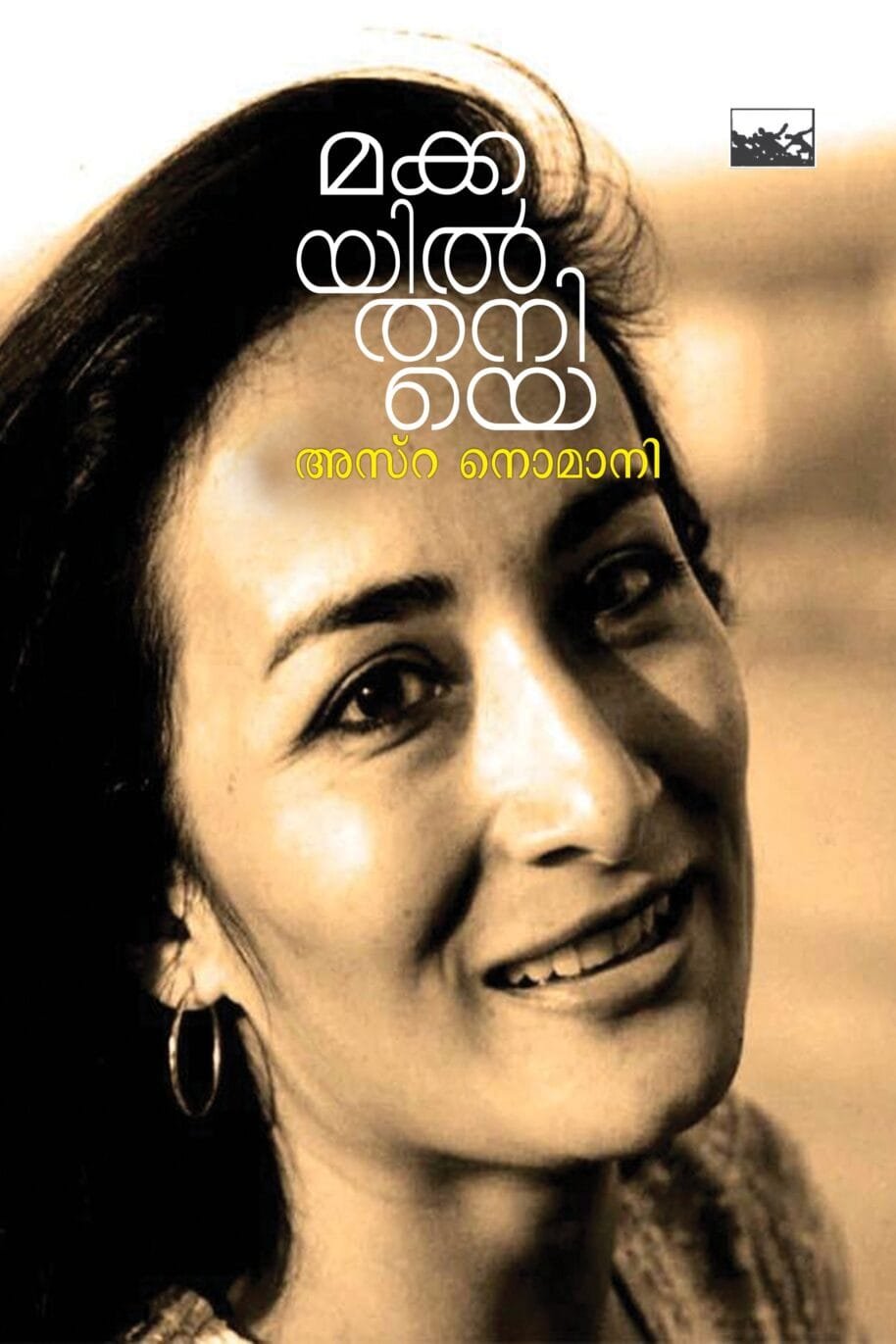 Makkayil Thaniye