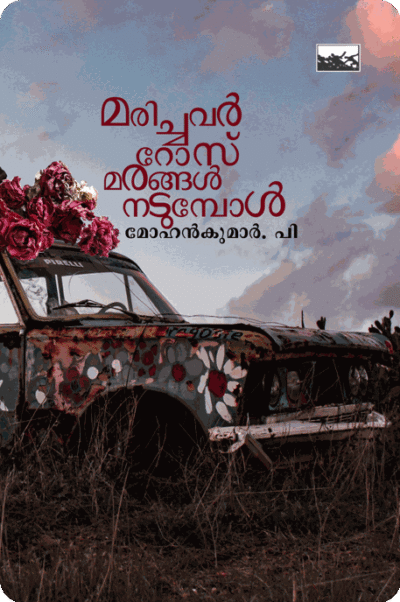 Marichavar Rose Marangal Nadumpol