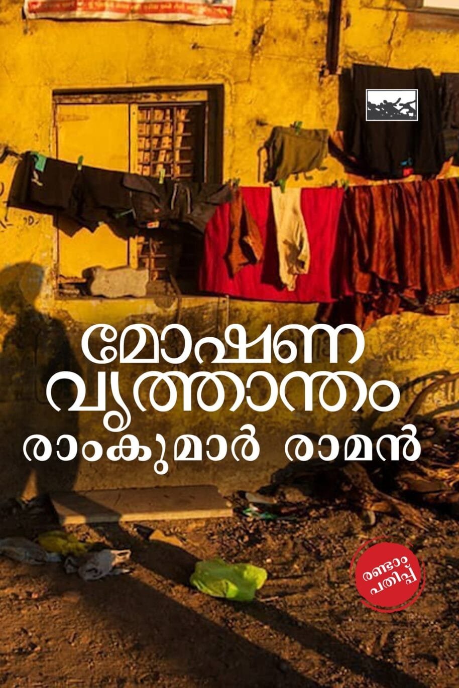Moshana Vrithantham