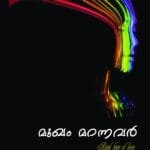 Mukam Marannavar