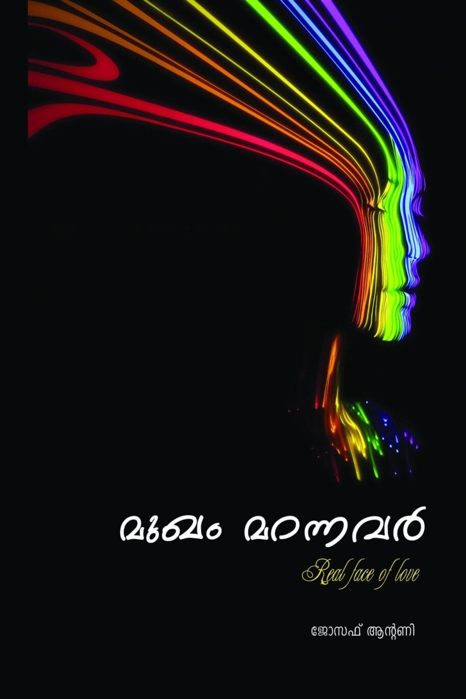Mukam Marannavar