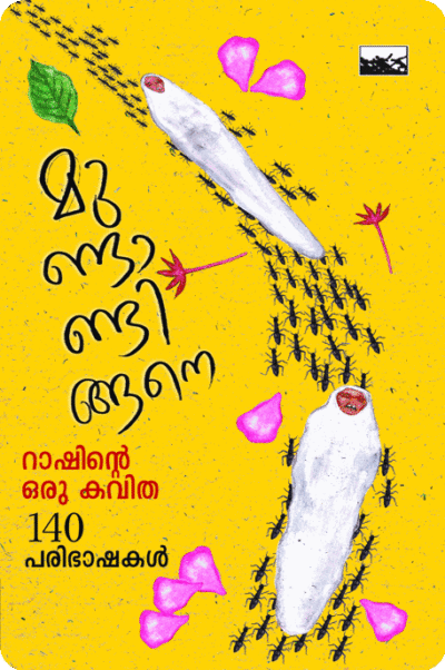 Mundandingane Rashinte Oru Kavitha  140 Paribhashakal