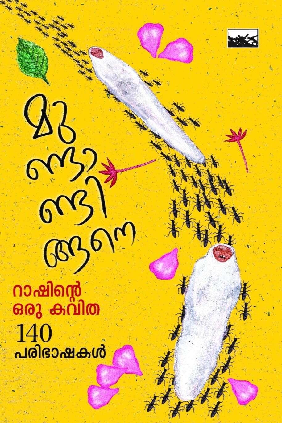Mundandingane Rashinte Oru Kavitha 140 Paribhashakal