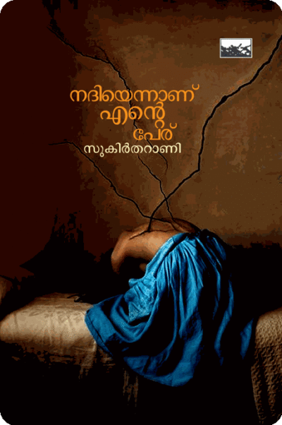 Nadiyennanu Eante Peru