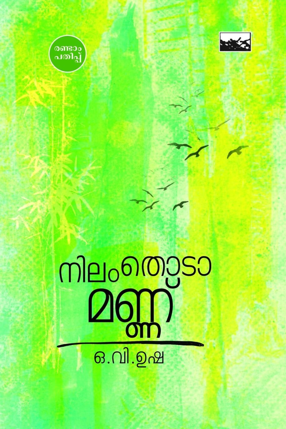 Nilamthoda Mannu