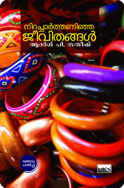 Niracharthaninja Jeevithangal