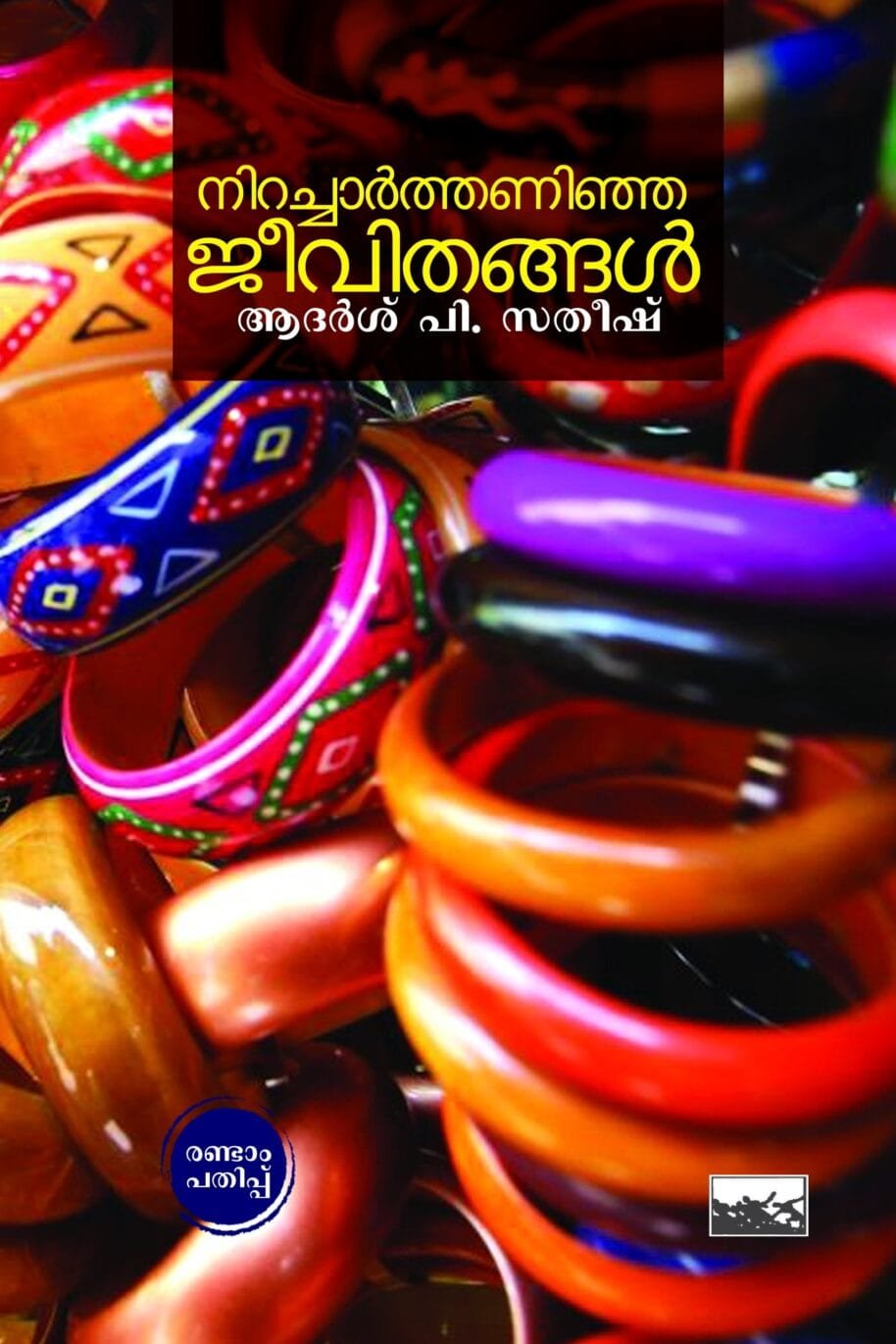 Niracharthaninja Jeevithangal