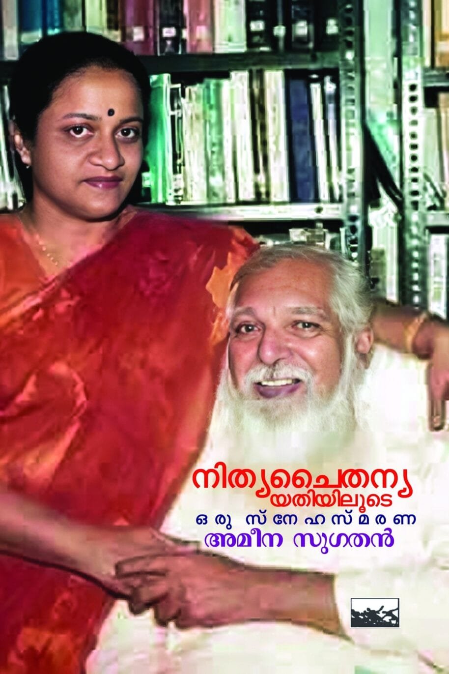 NithyaChaithanyaYathiyiloode Oru SnehaSmarana