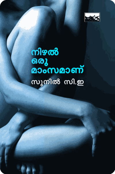 Nizhal Oru Mamsamanu