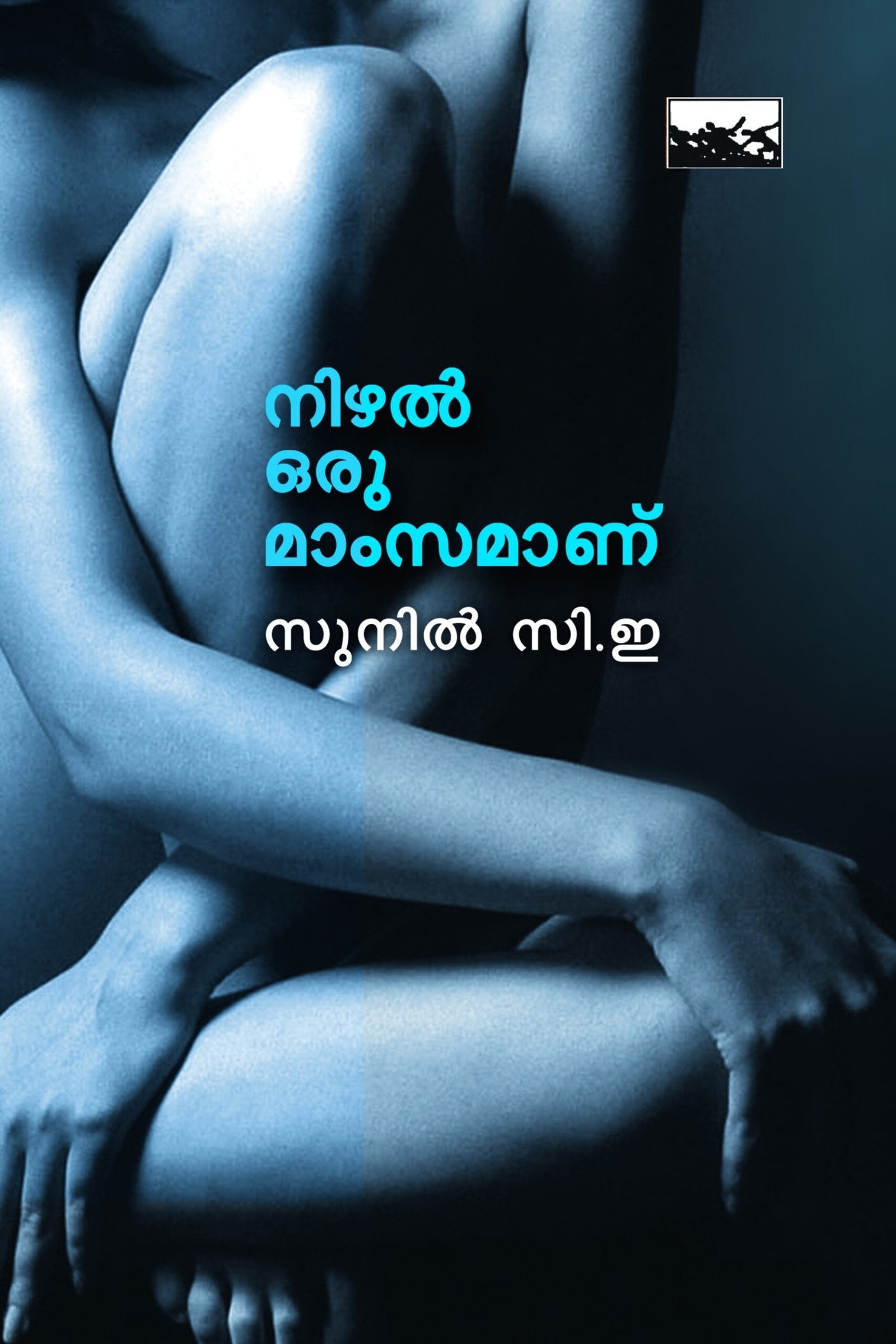 Nizhal Oru Mamsamanu