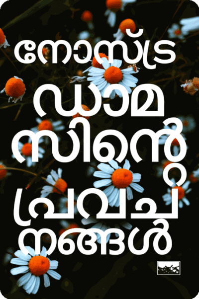 Nostra Damasinte Prevachanangal