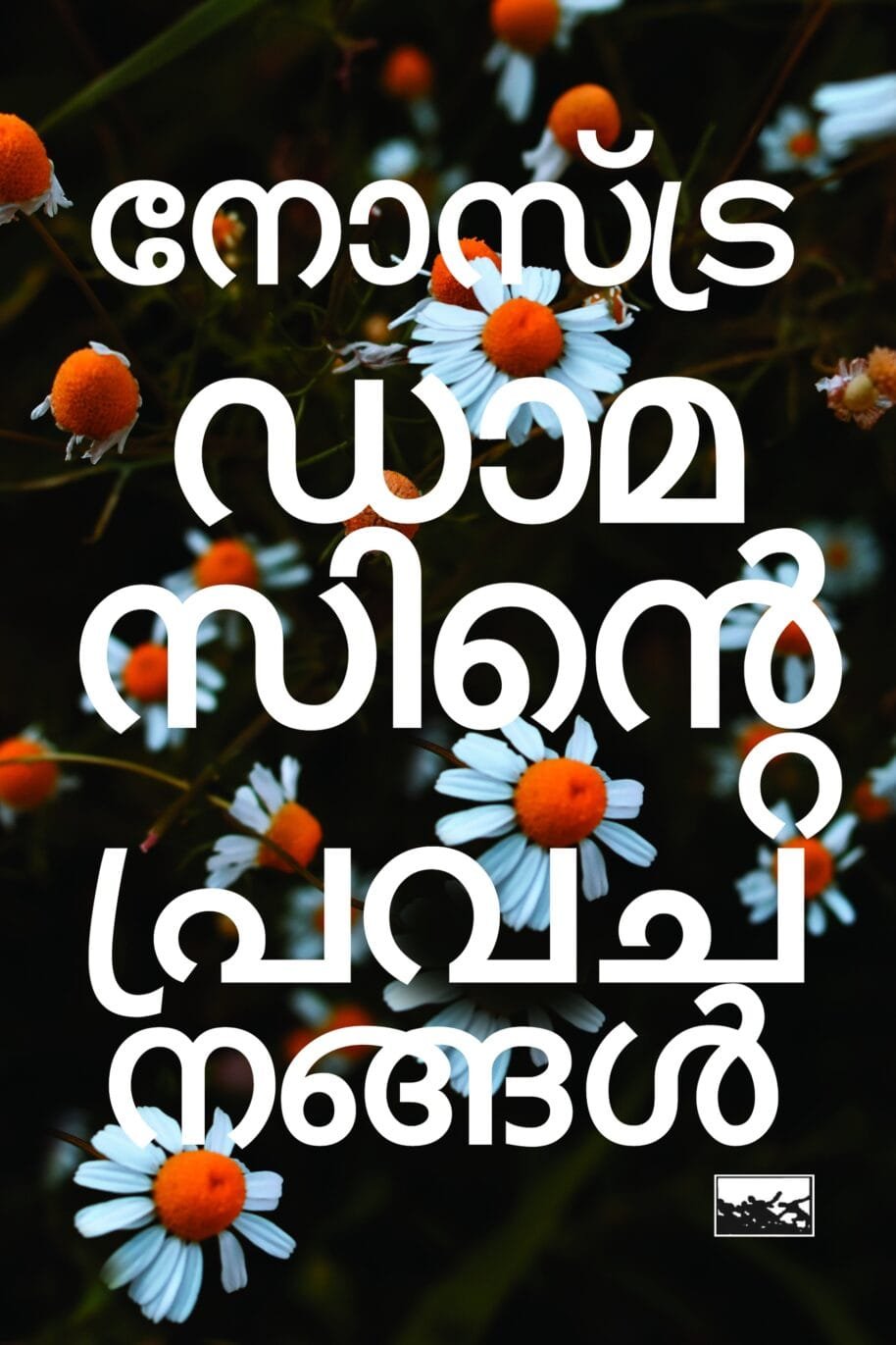 Nostra Damasinte Prevachanangal