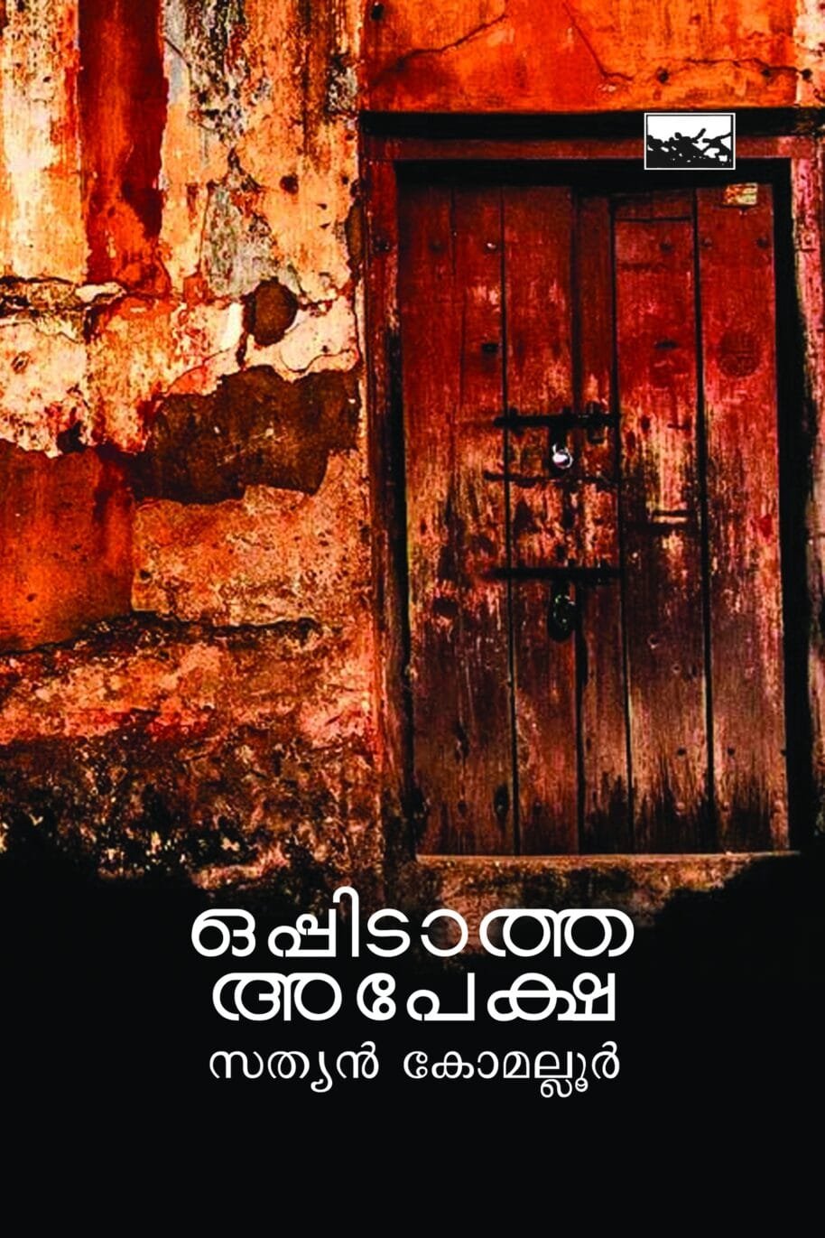 Oppidaththa Apeksha