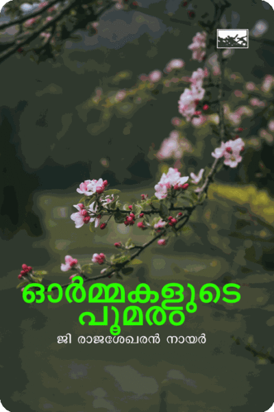 Ormmakalude Poomaram