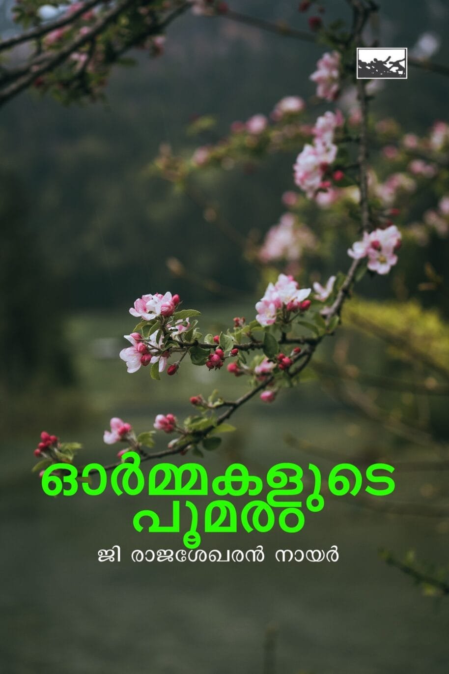 Ormmakalude Poomaram