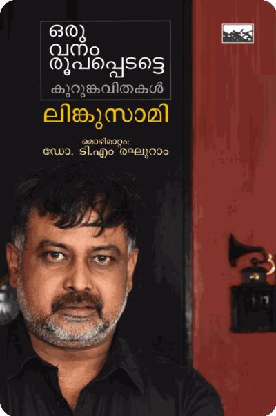 Oru Vanam Roopapedatte Kurunkavithakal