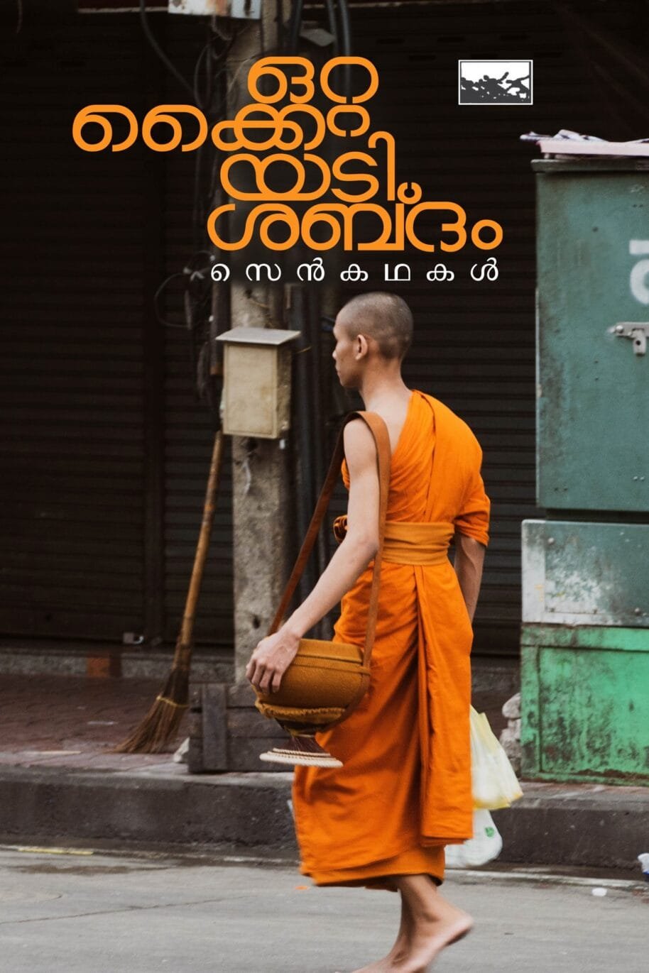 Otta Kayyadi Shabtham Zen Kathakal