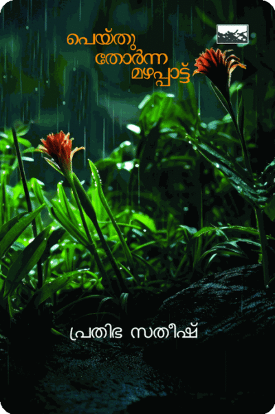 Paithu Thornna MazhaPattu