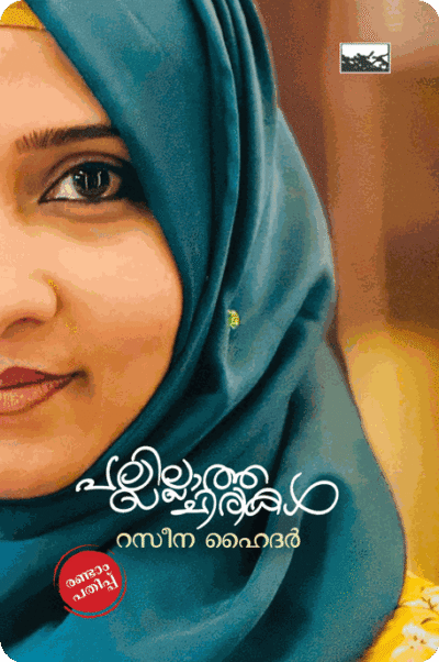 Pallillatha Chirikal