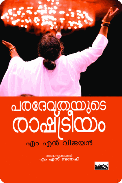 Paradevathayude Rashtreeyam