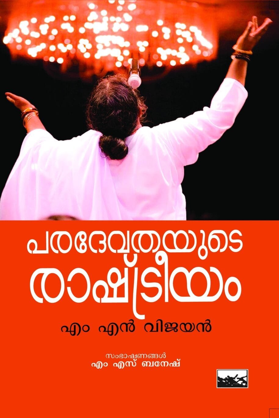 Paradevathayude Rashtreeyam